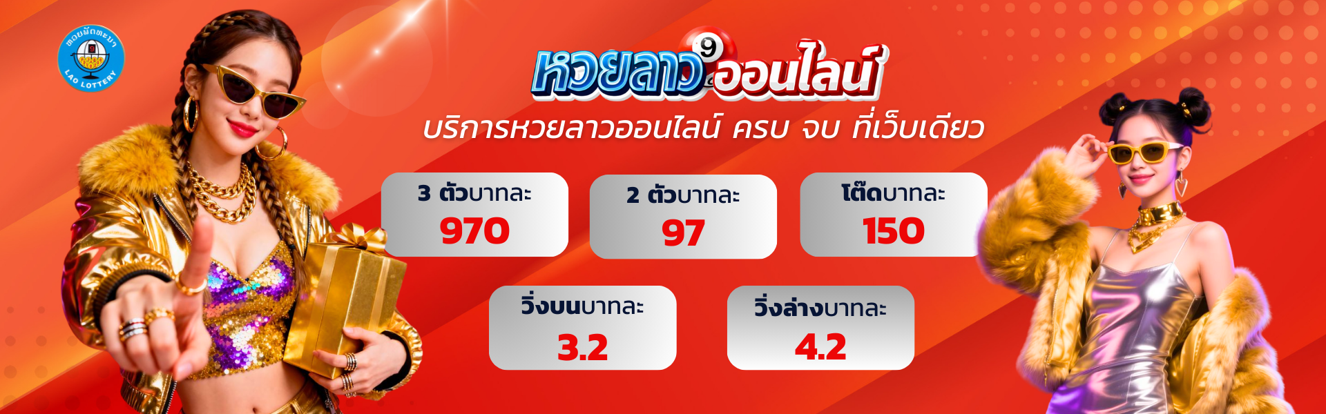 banner_หวยลาว