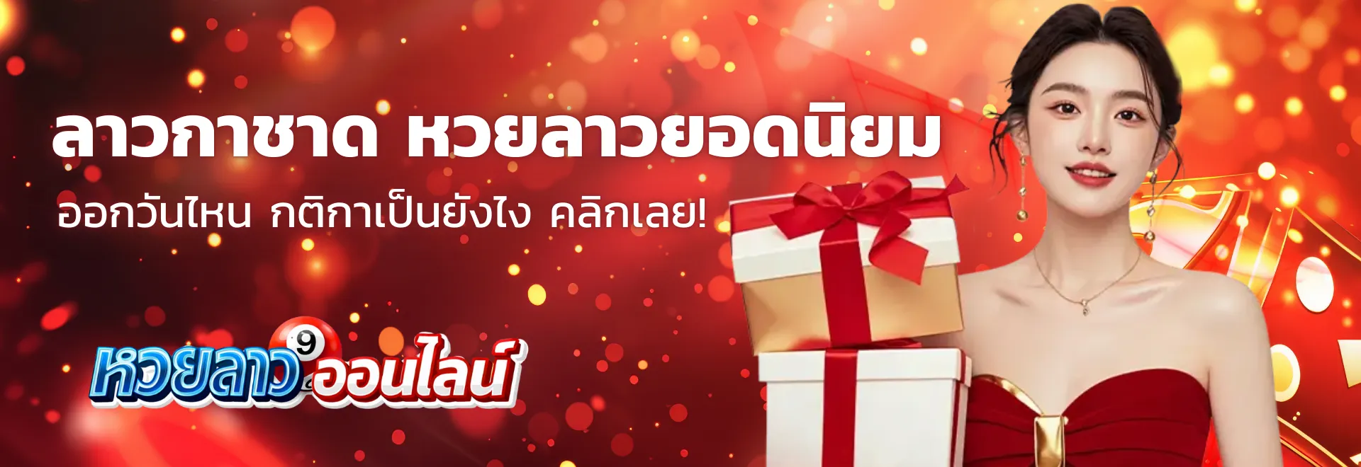 ลาวกาชาด