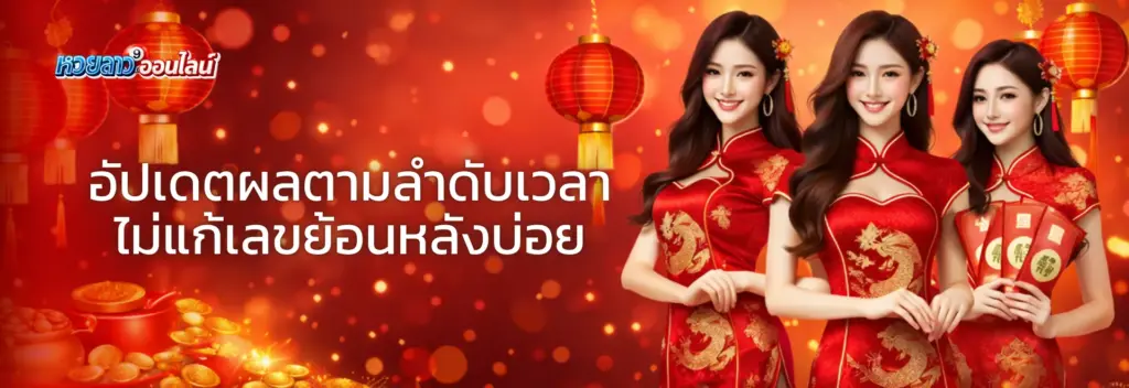 ดูหวยลาวสามัคคี