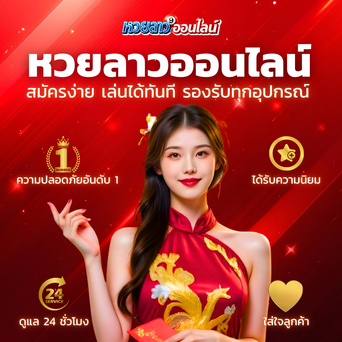 หวยลาว_mb banner
